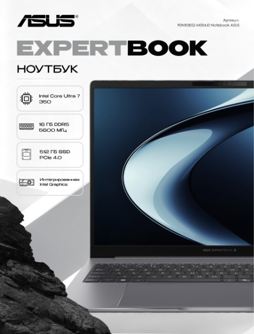 Ноутбук ASUS ExpertBook P3 G2 P3606CMA-MB0122X 16" WUXGA IPS Core 5 320 16GB SSD 512GB Windows 11 Pro (90NX0B52-M004J0) — купить в Казахстане | neom.kz