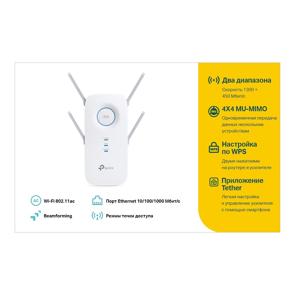 Усилитель Wi-Fi TP-Link RE650, Wi-Fi 5 AC2600, 2.4/5 ГГц, 1×LAN 1 Гбит/с — купить в Казахстане | neom.kz