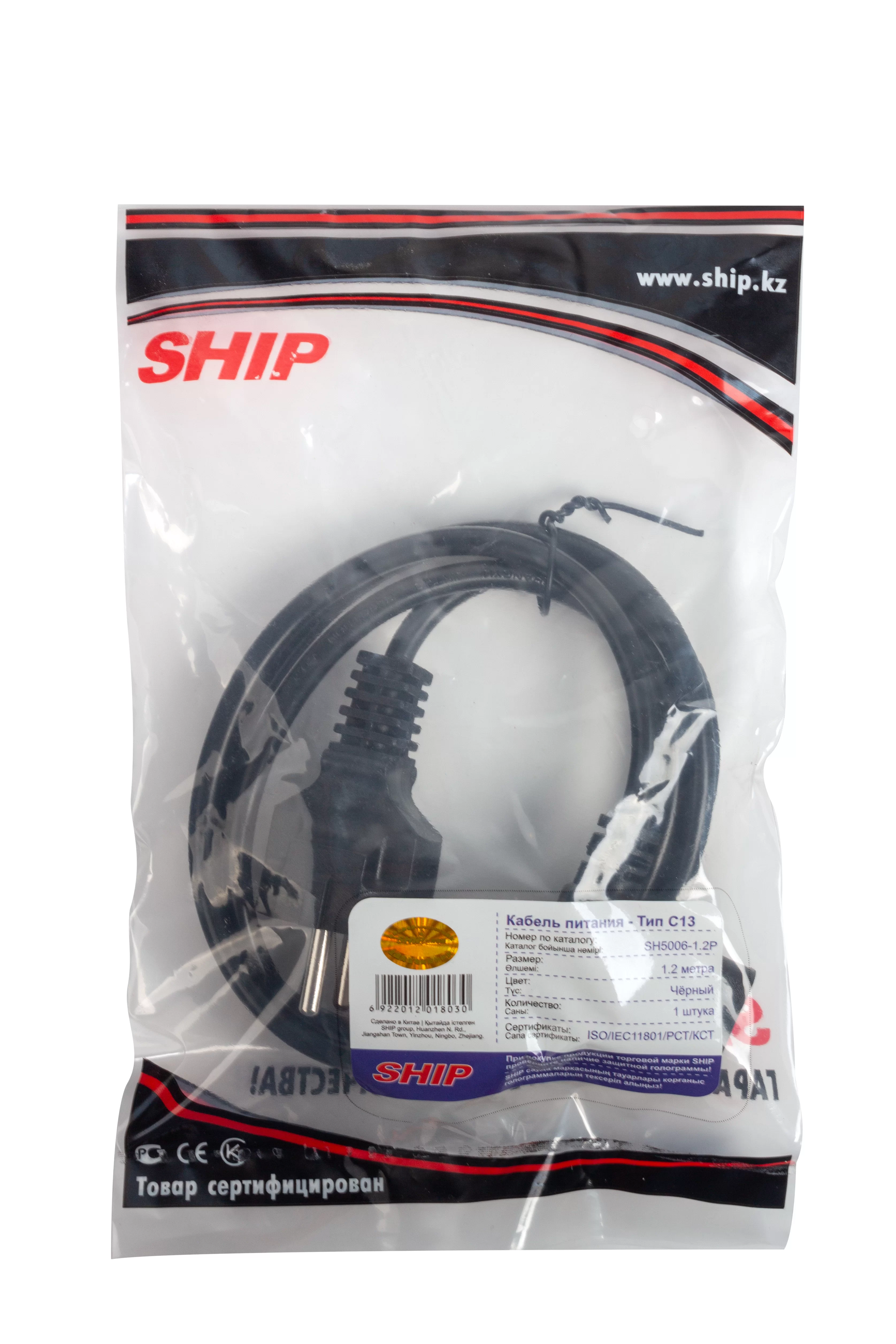 Кабель питания С13 SHIP SH5005-1.2P, Напряжение 220 В – купить недорого с доставкой по Алматы и Казахстану фото 3