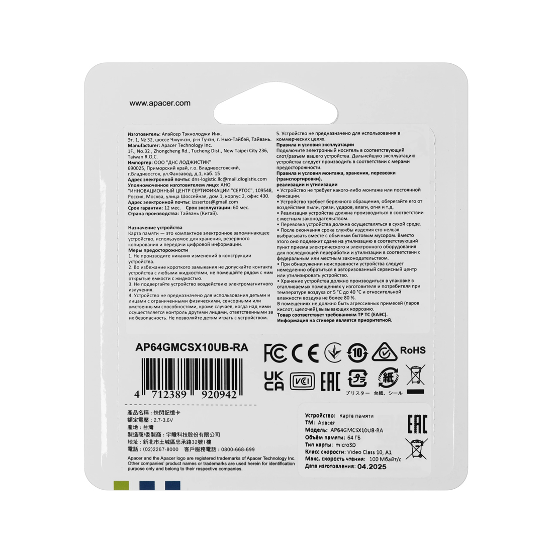 Карта памяти Apacer R100 microSDXC 64 ГБ, U1 V10 A1, без адаптера – купить недорого с доставкой по Алматы и Казахстану