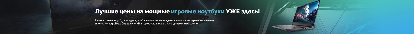 Игровые ноутбуки