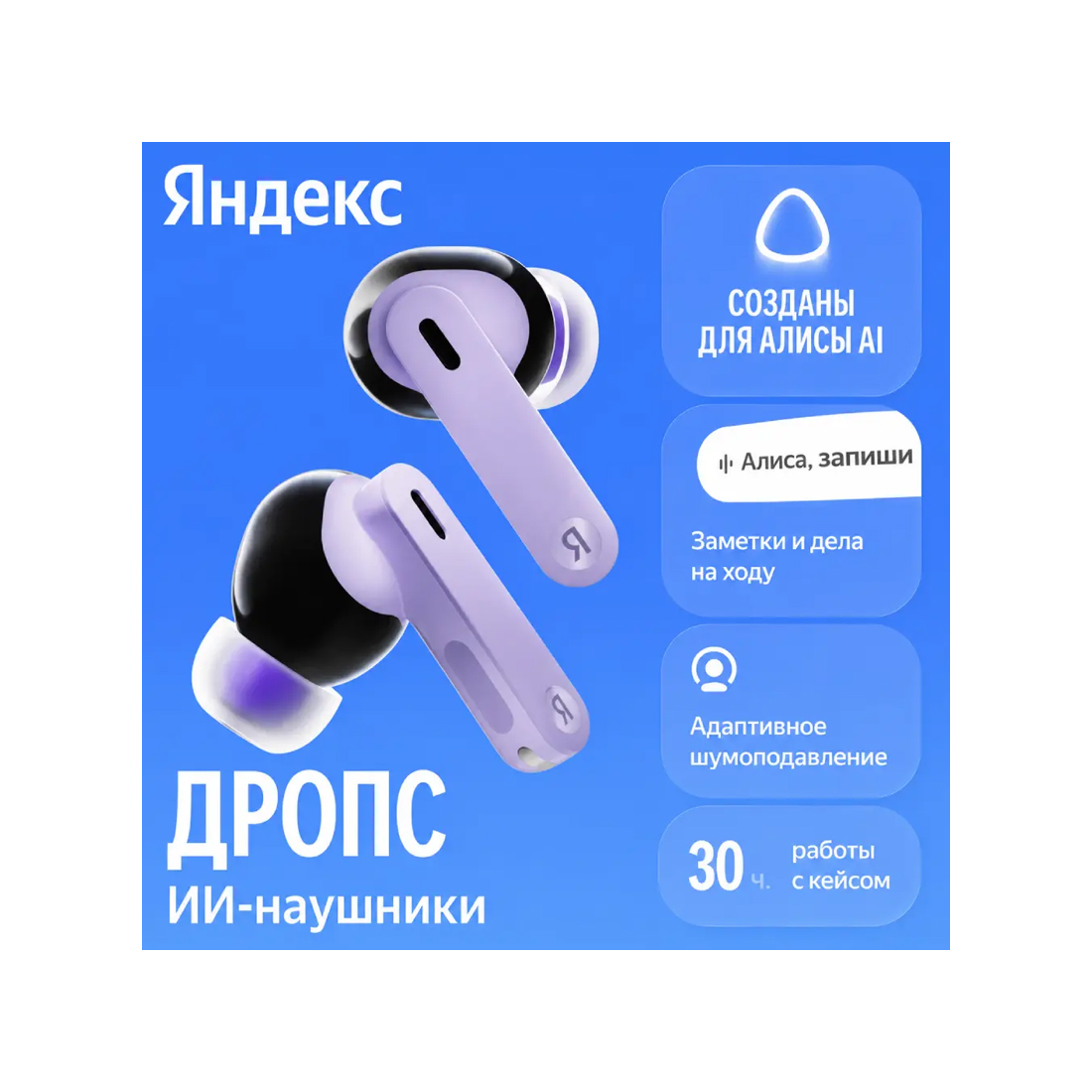 Наушники беспроводные Yandex Яндекс YNDX-00150VIO, фиолетовые – купить недорого с доставкой по Алматы и Казахстану фото 2