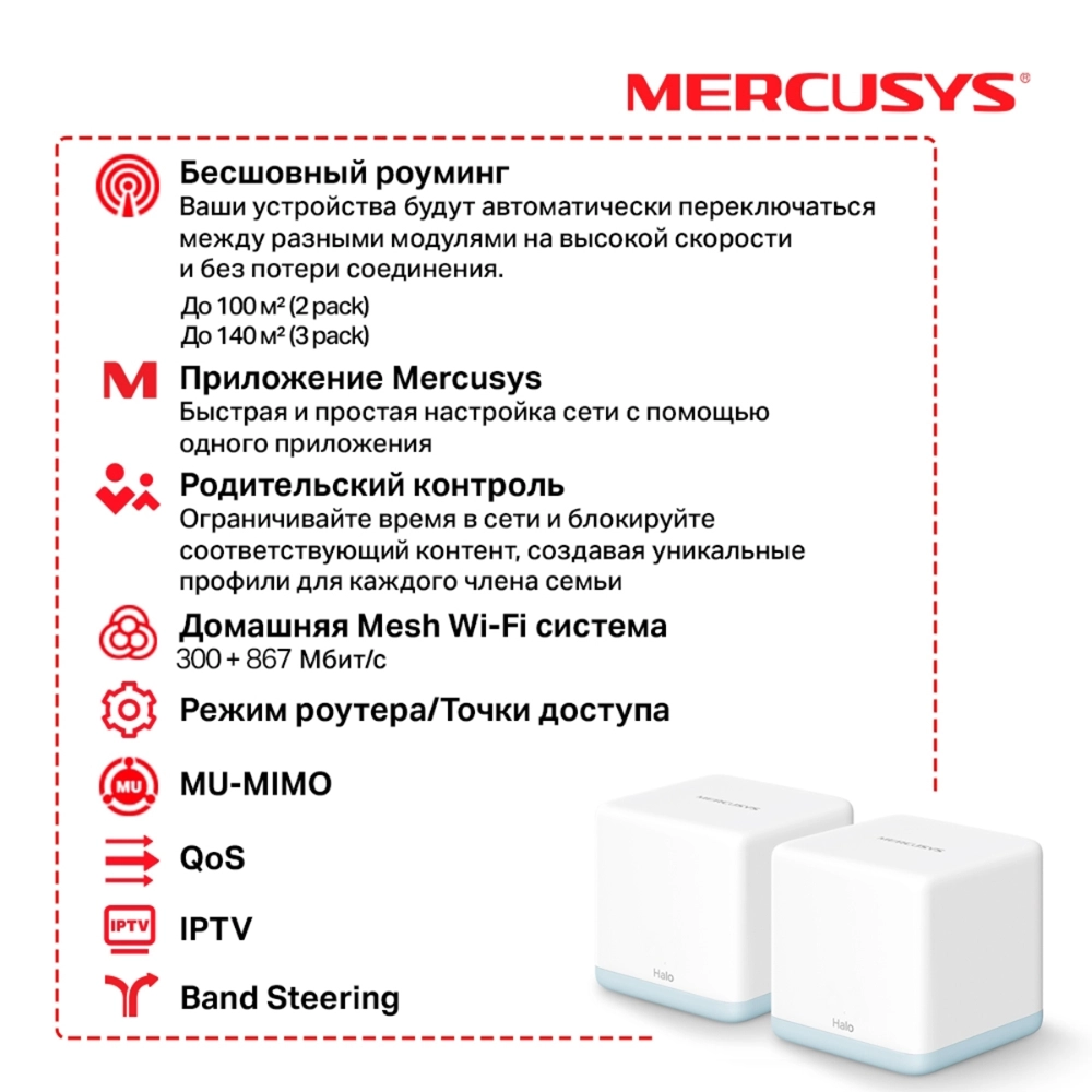 Mesh Wi-Fi система Mercusys Halo H30(3-pack)