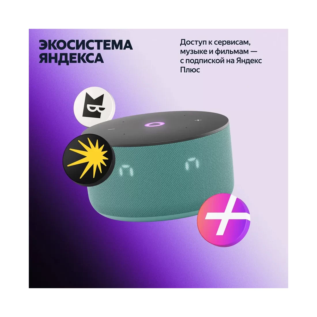 Колонка Яндекс.Станция Мини 3, Turquoise – купить недорого с доставкой по Алматы и Казахстану