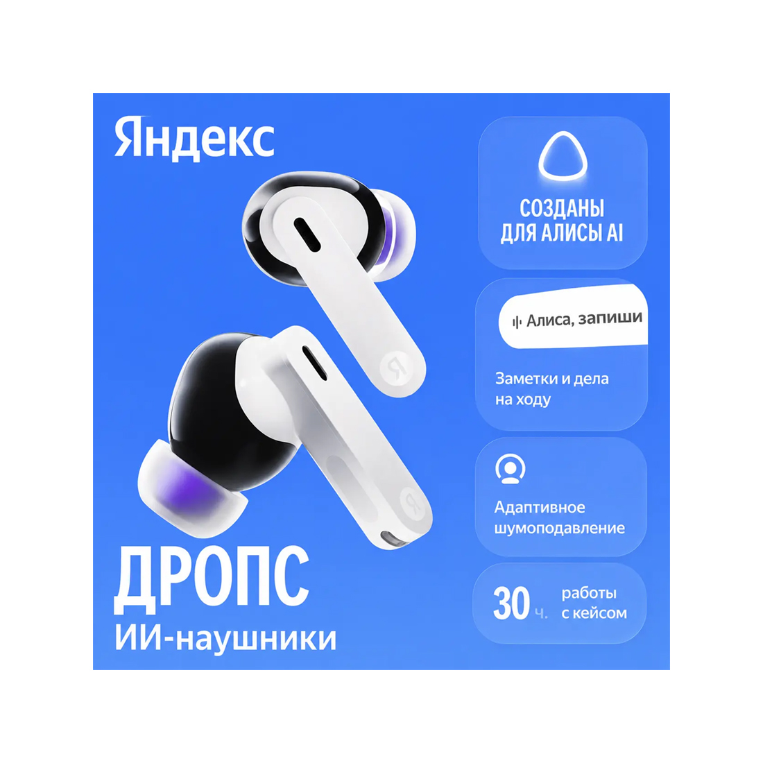 Наушники беспроводные Yandex Яндекс YNDX-00150WHT, белые – купить недорого с доставкой по Алматы и Казахстану
