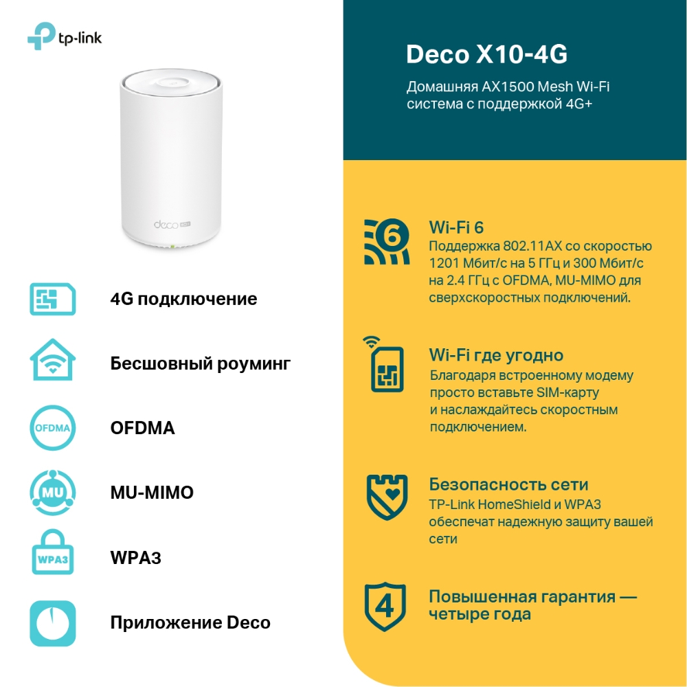 Беспроводная MESH-система Wi-Fi TP-Link Deco X10-4G (1-pack) – купить недорого с доставкой по Алматы и Казахстану