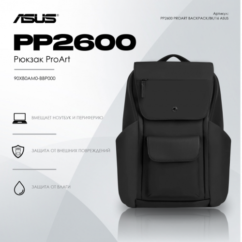 Рюкзак для ноутбука ASUS ProArt Backpack PP2600, 16", чёрный — купить в Казахстане | neom.kz